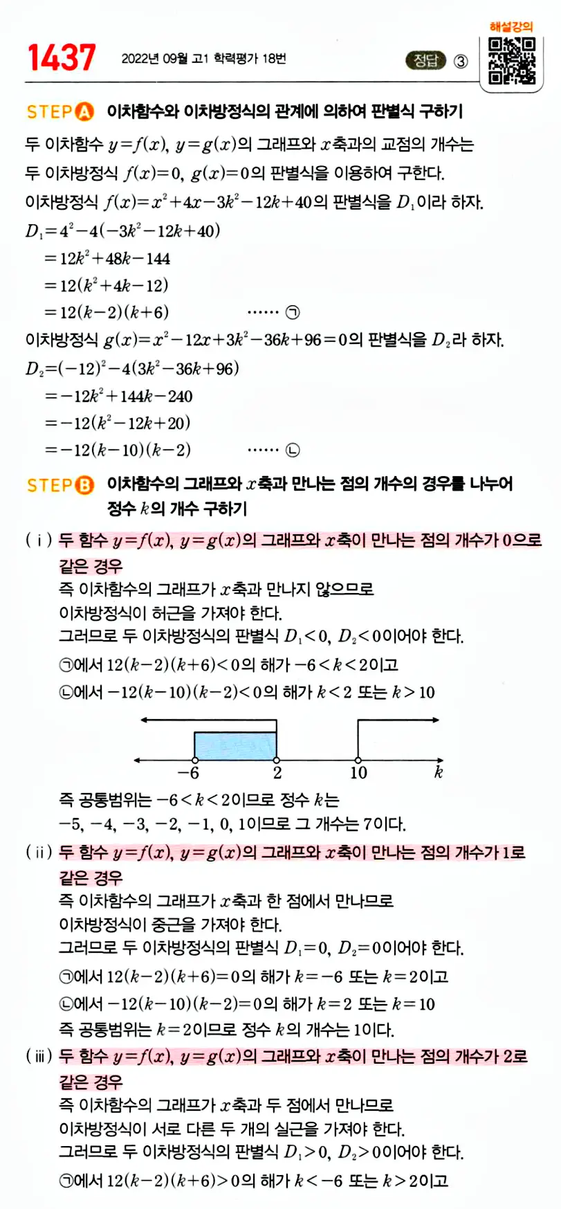 마플시너지 공통수학1 답지 해설