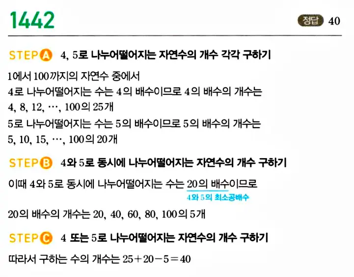 마플시너지 공통수학1 해설 1444번