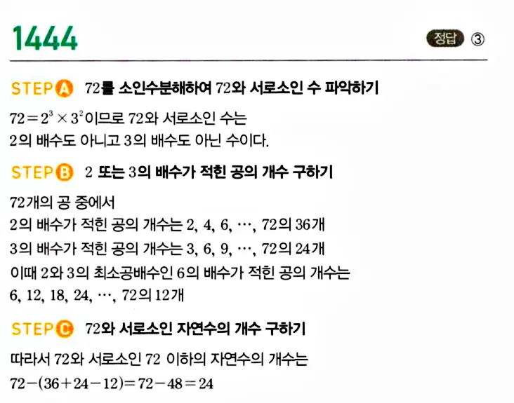 마플시너지 공통수학1 해설 1446번