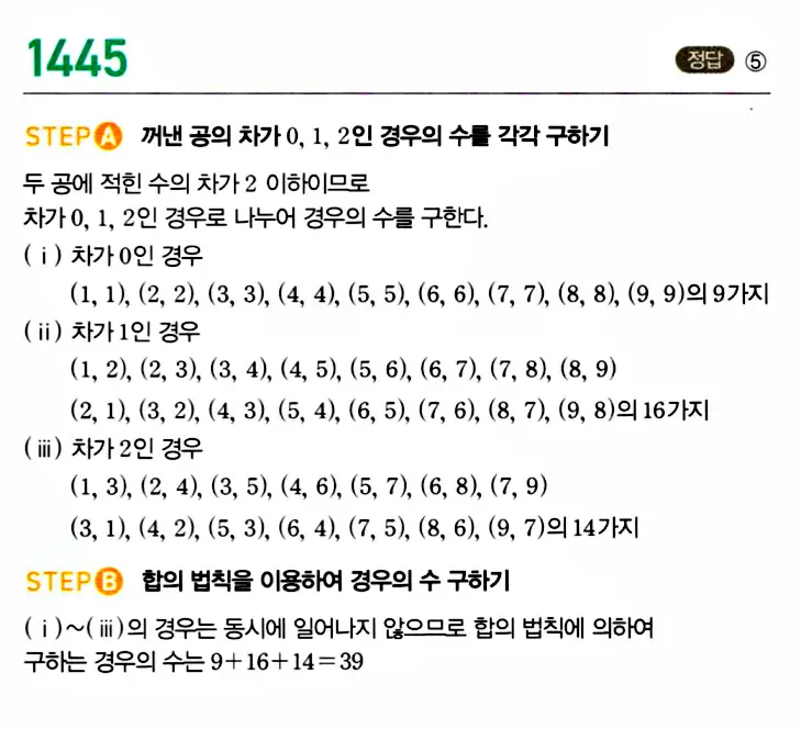 마플시너지 공통수학1 해설 1440번대 중반