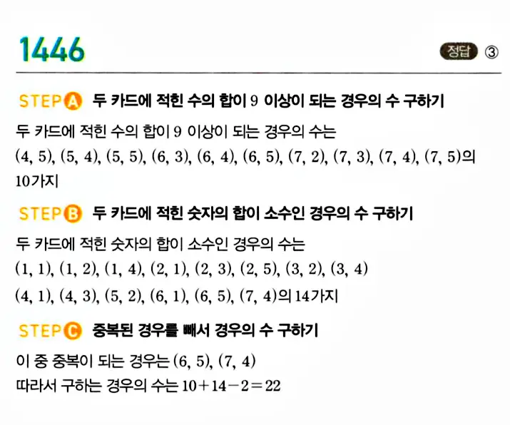 마플시너지 공통수학1 답지 해설