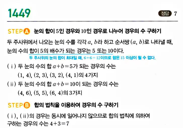 마플시너지 공통수학1 답지 1450번 인근