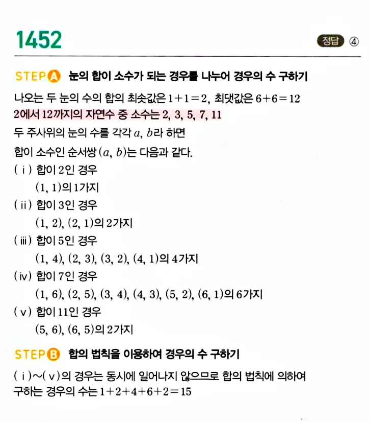 마플시너지 공통수학1 답지 해설