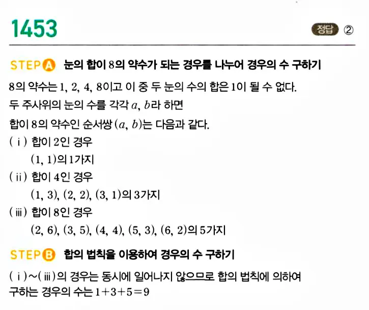 마플시너지 공통수학1 답지 해설