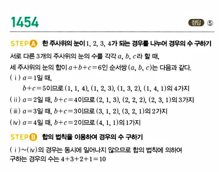 마플시너지 공통수학1 답지 해설