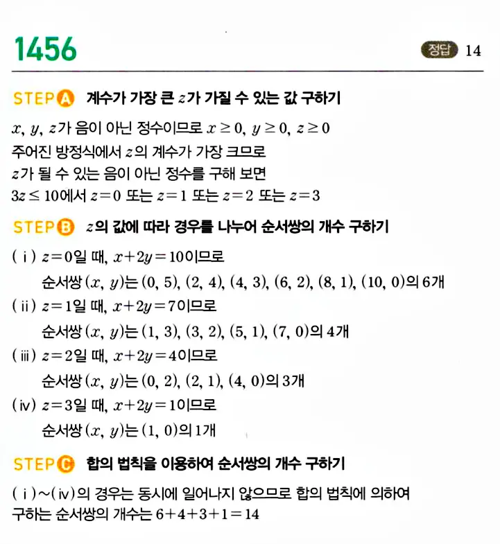 마플시너지 공통수학1 답지 해설