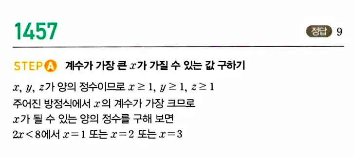 마플시너지 공통수학1 답지 해설