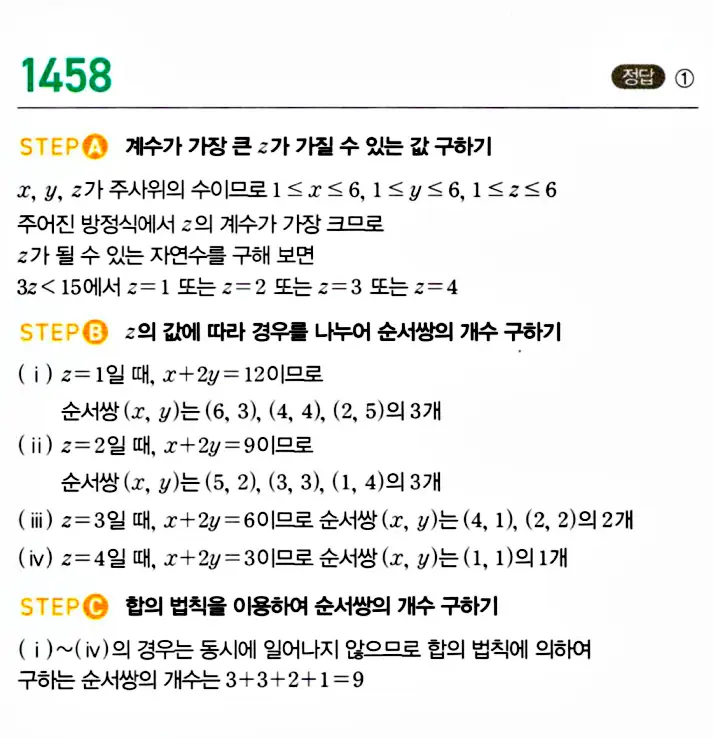 마플시너지 공통수학1 답지 1460번 인근