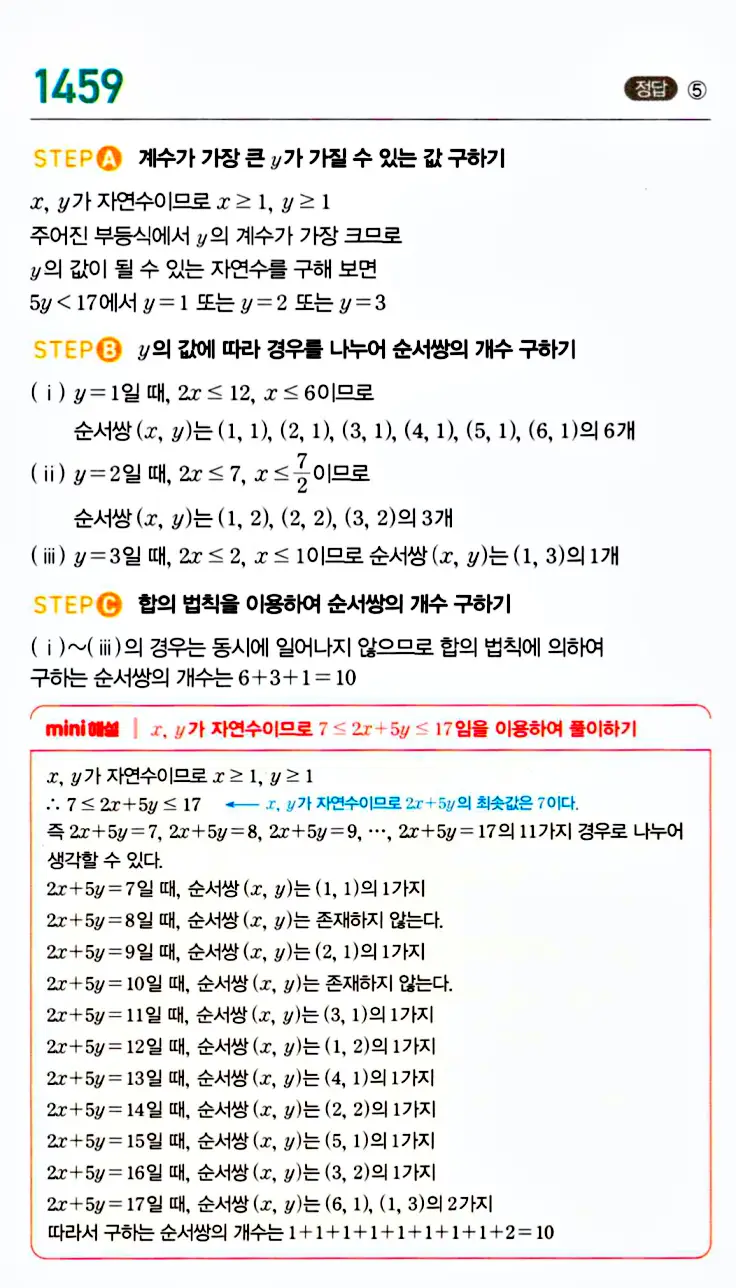 마플시너지 공통수학1 답지 해설