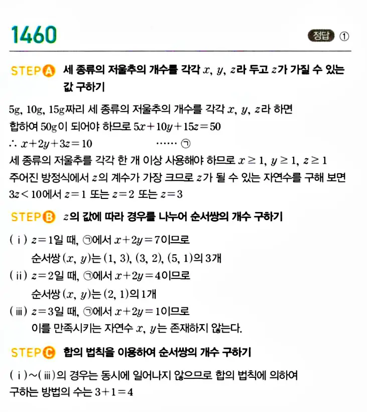 마플시너지 공통수학1 답지 해설