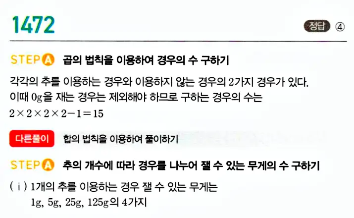 마플시너지 공통수학1 해설 1472번