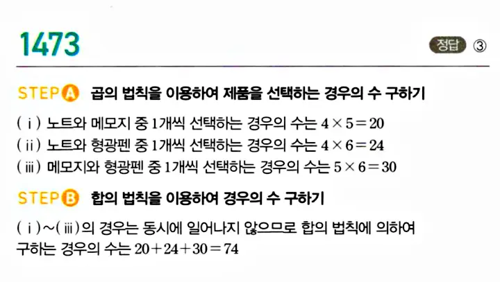 마플시너지 공통수학1 해설 1474번