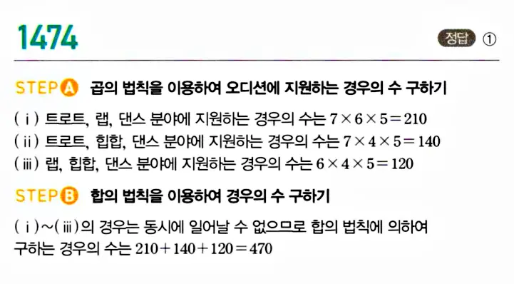 마플시너지 공통수학1 해설 1475번