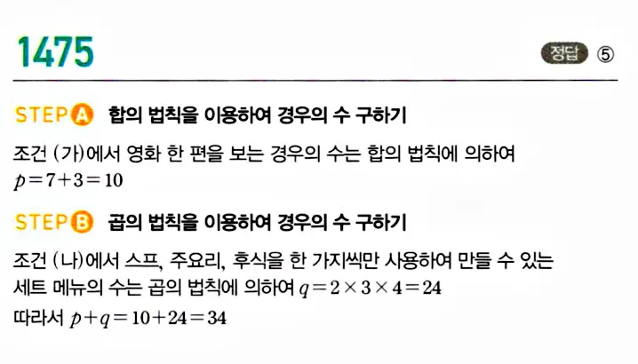 마플시너지 공통수학1 해설 1476번
