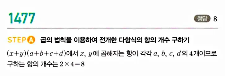 마플시너지 공통수학1 답지 해설