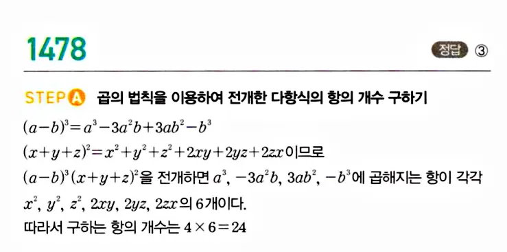 마플시너지 공통수학1 답지 해설