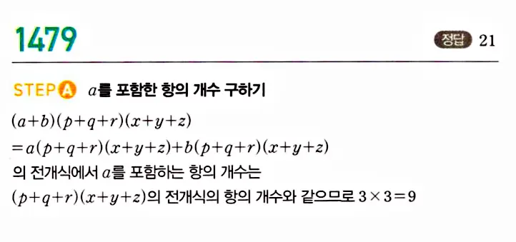 마플시너지 공통수학1 답지 해설