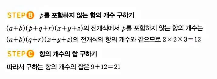 마플시너지 공통수학1 답지 1480번 인근