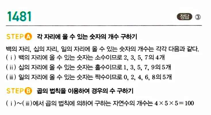 마플시너지 공통수학1 답지 해설