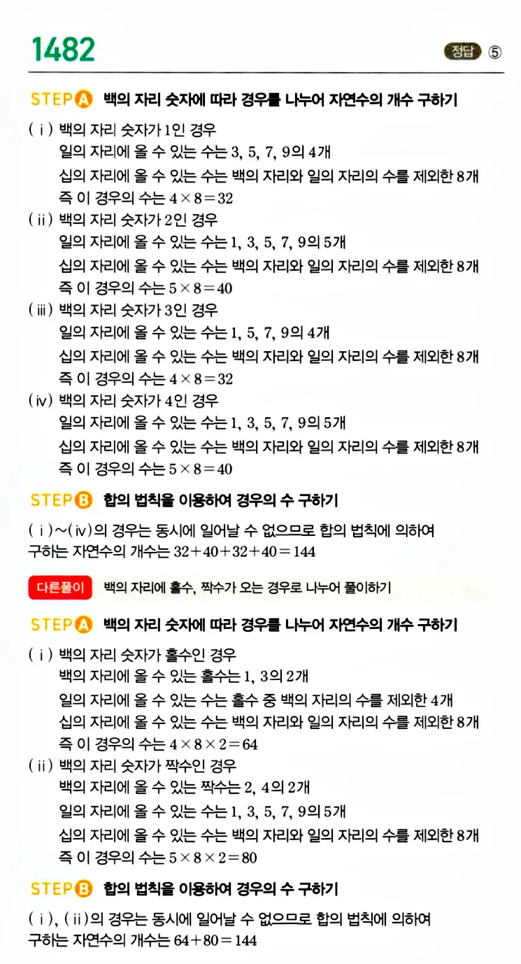 마플시너지 공통수학1 답지 해설