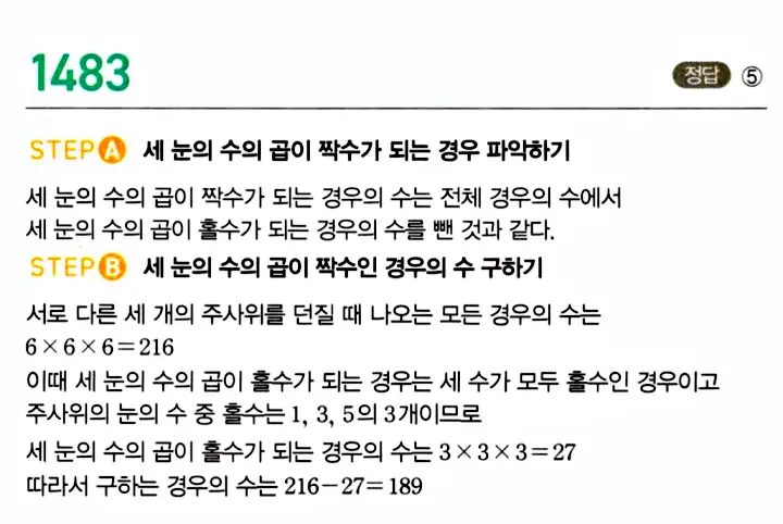 마플시너지 공통수학1 답지 해설