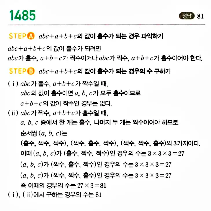 마플시너지 공통수학1 답지 해설