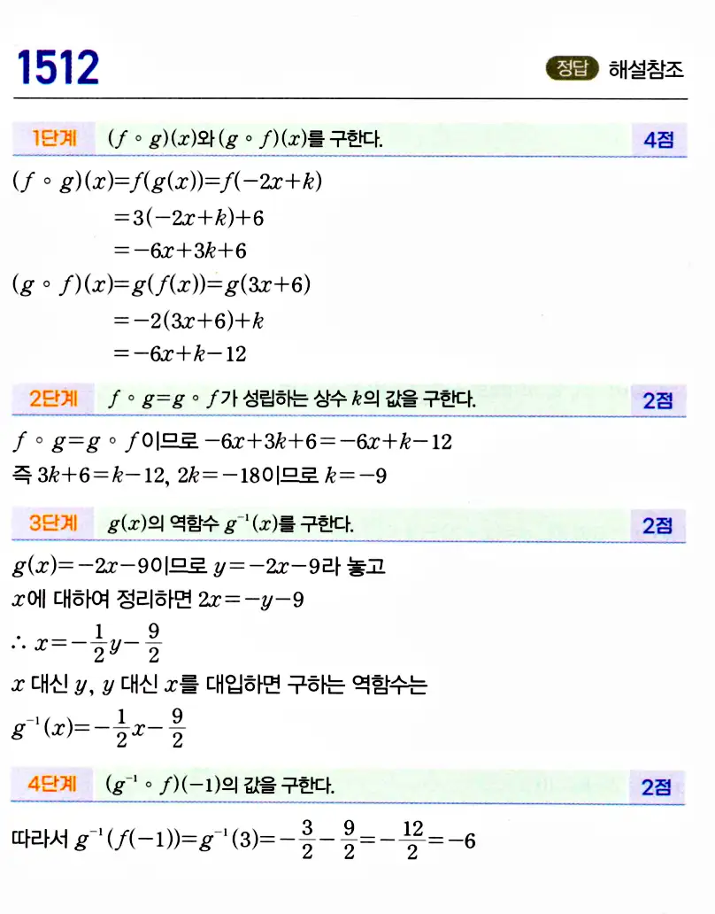 마플시너지 공통수학2 답지 1510번