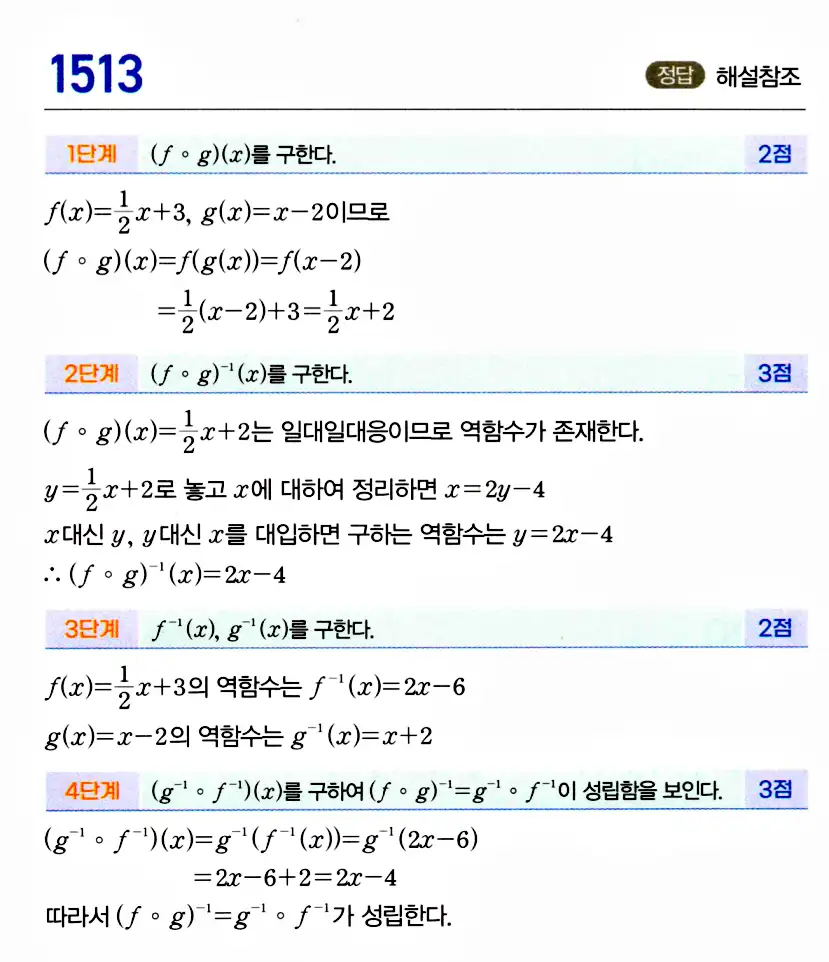 마플시너지 공통수학2 답지 1511번