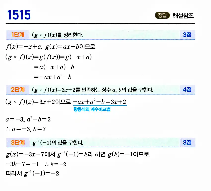 마플시너지 공통수학2 답지 1513번