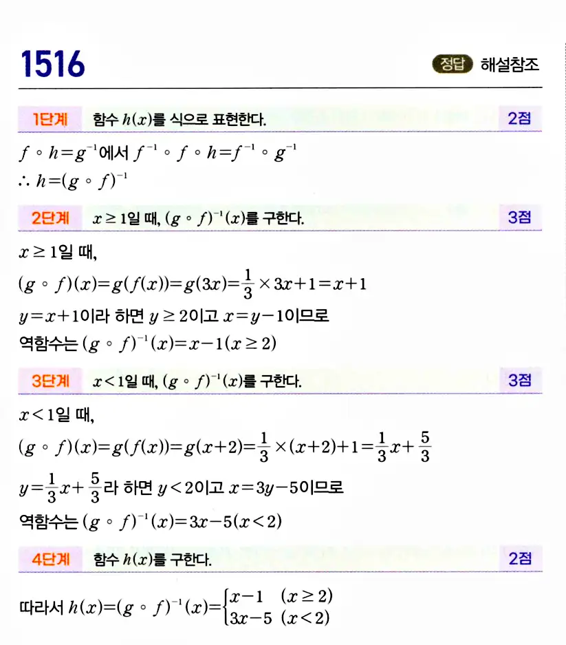 마플시너지 공통수학2 답지 1514번
