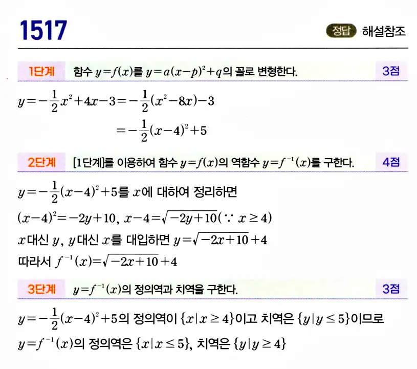 마플시너지 공통수학2 답지 1515번