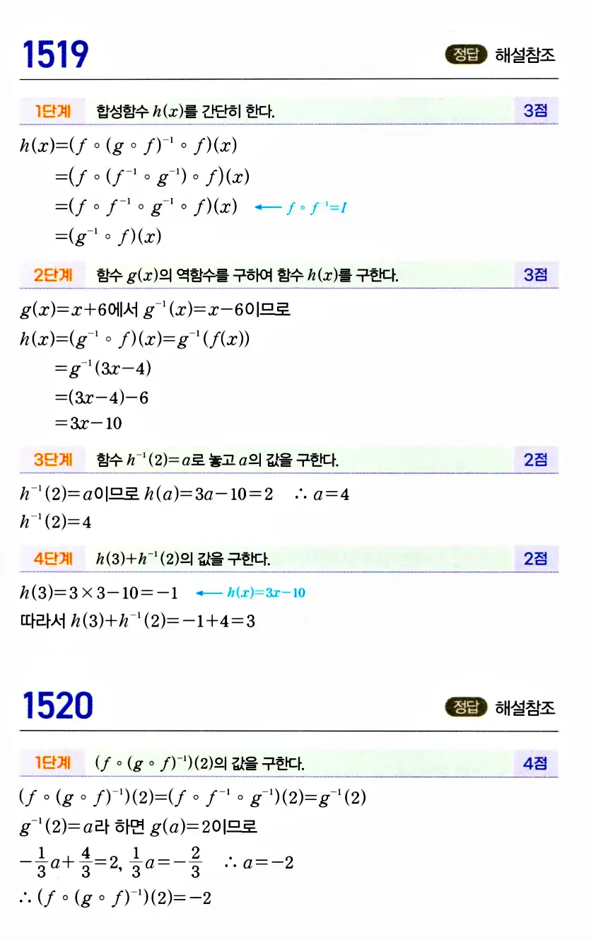 마플시너지 공통수학2 답지 1517번