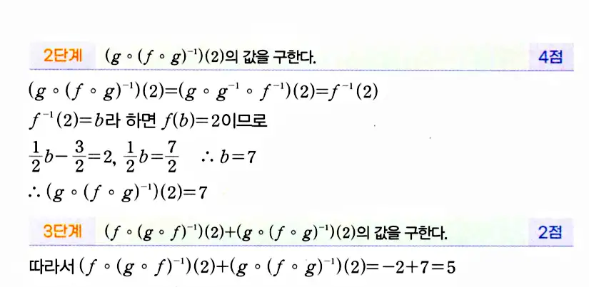 마플시너지 공통수학2 답지 1518번