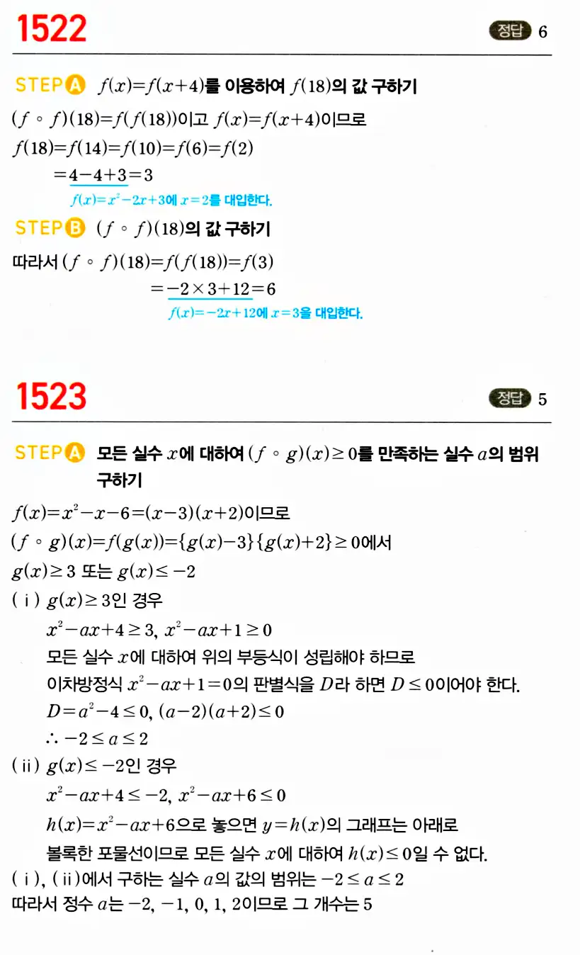 마플시너지 공통수학2 답지 1520번