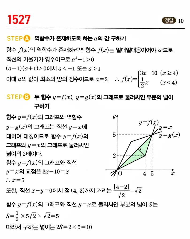마플시너지 공통수학2 답지 1525번