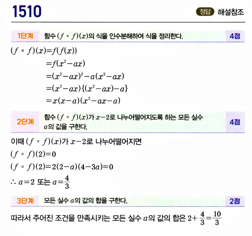 마플시너지 공통수학2 답지 1508번