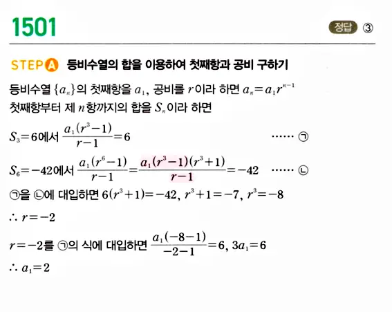 마플시너지 대수 답지 1501-1550번 1