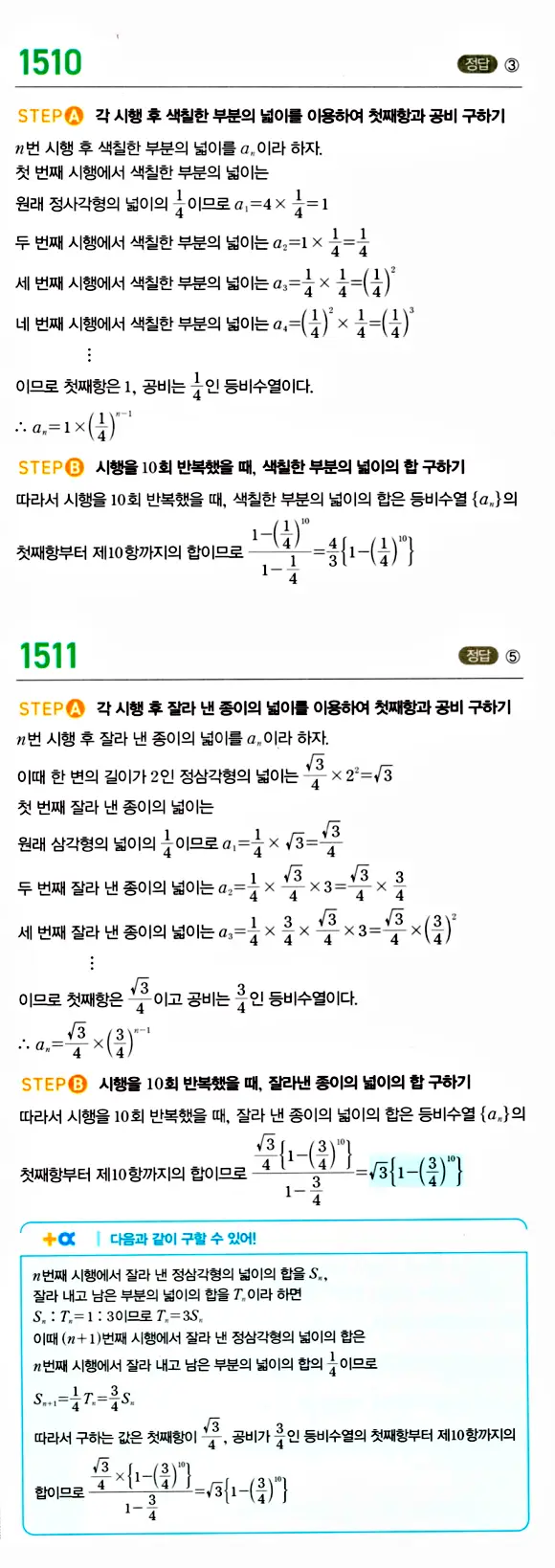 마플시너지 대수 답지 1501-1550번 10