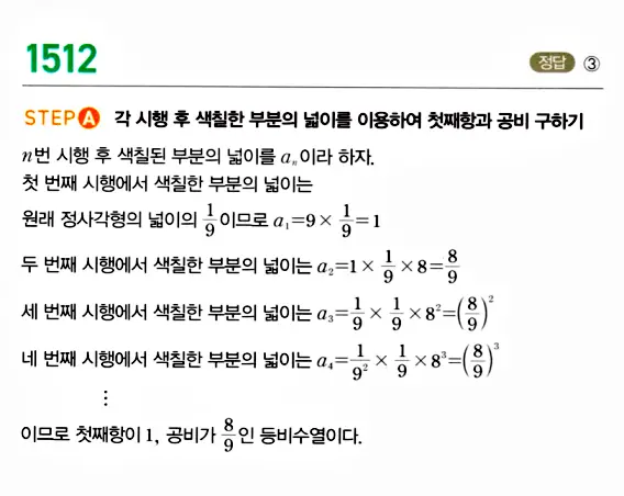 마플시너지 대수 답지 1501-1550번 11