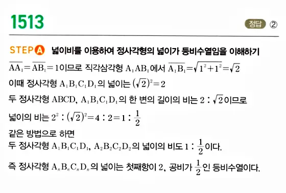 마플시너지 대수 답지 1501-1550번 13
