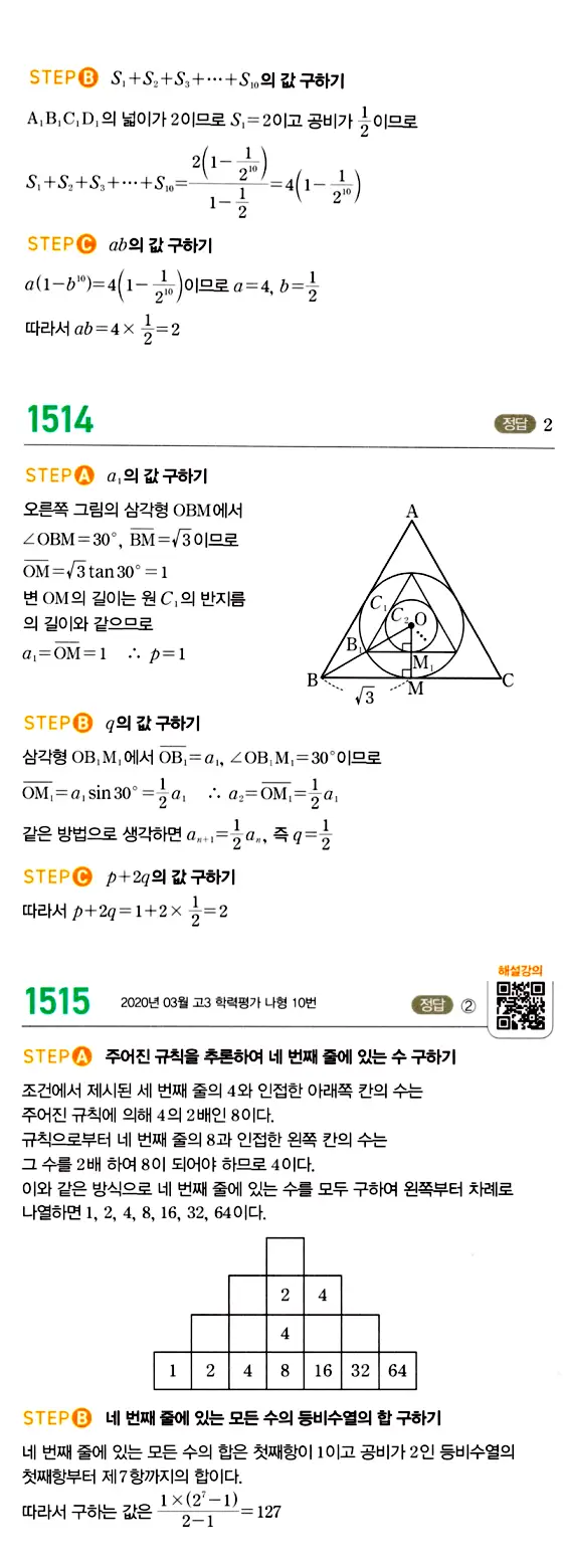 마플시너지 대수 답지 1501-1550번 14