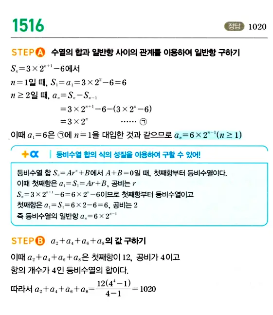 마플시너지 대수 답지 1501-1550번 15