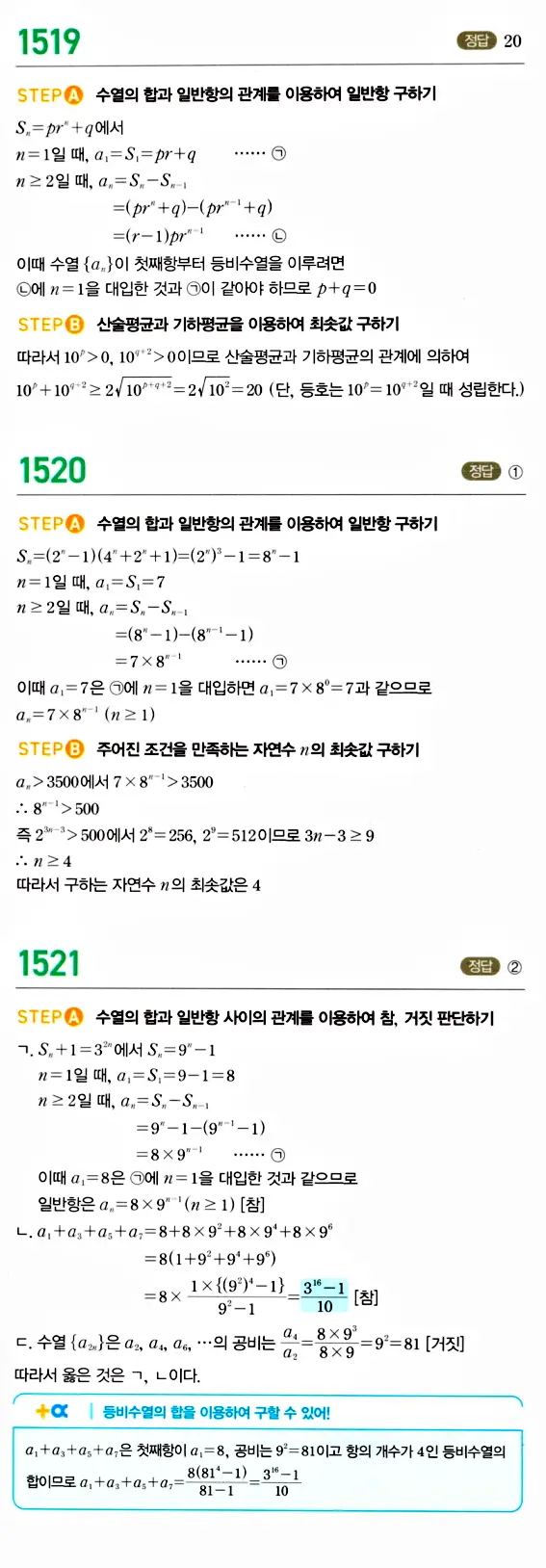 마플시너지 대수 답지 1501-1550번 17