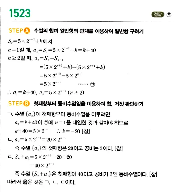 마플시너지 대수 답지 1501-1550번 19