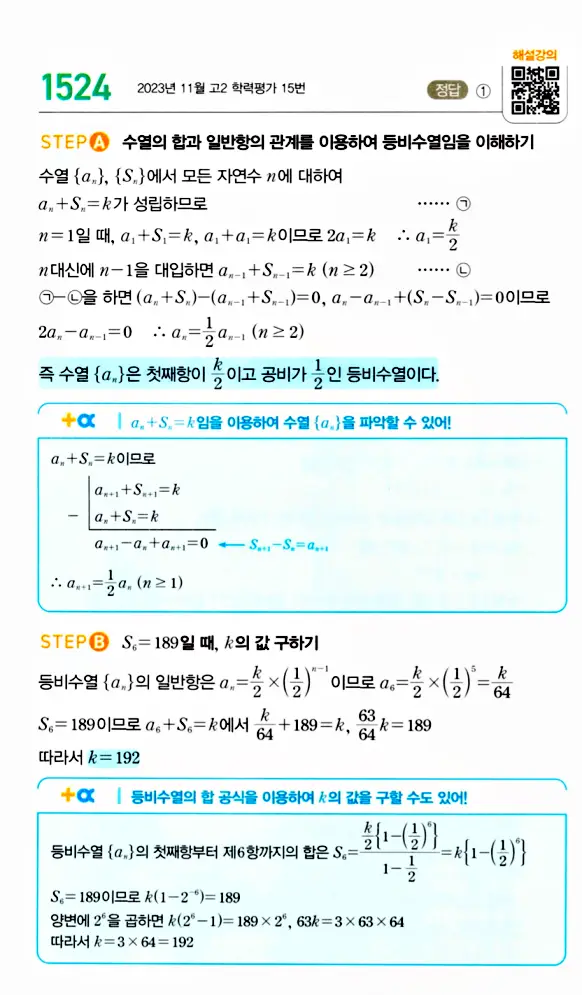 마플시너지 대수 답지 1501-1550번 20