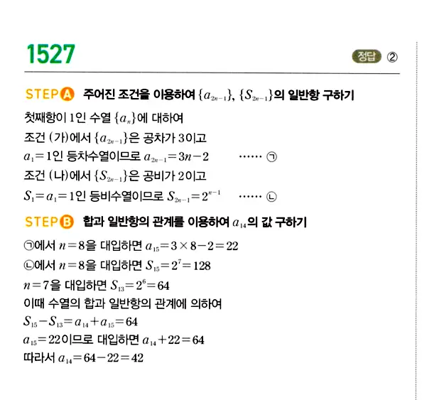 마플시너지 대수 답지 1501-1550번 22