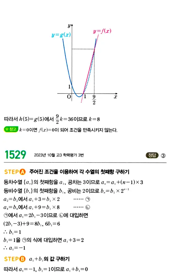 마플시너지 대수 답지 1501-1550번 24