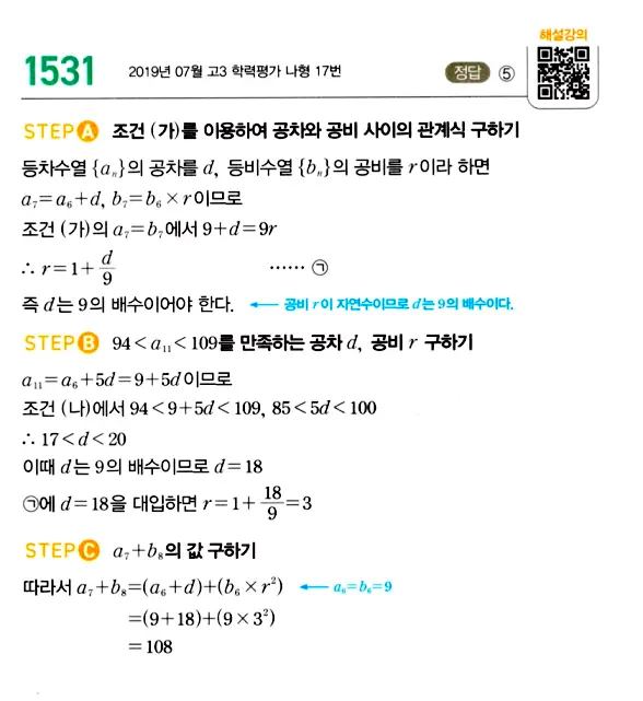 마플시너지 대수 답지 1501-1550번 26