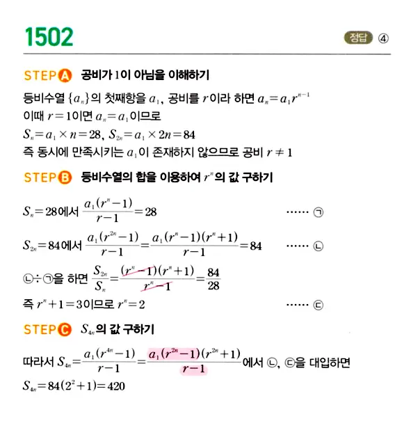 마플시너지 대수 답지 1501-1550번 3