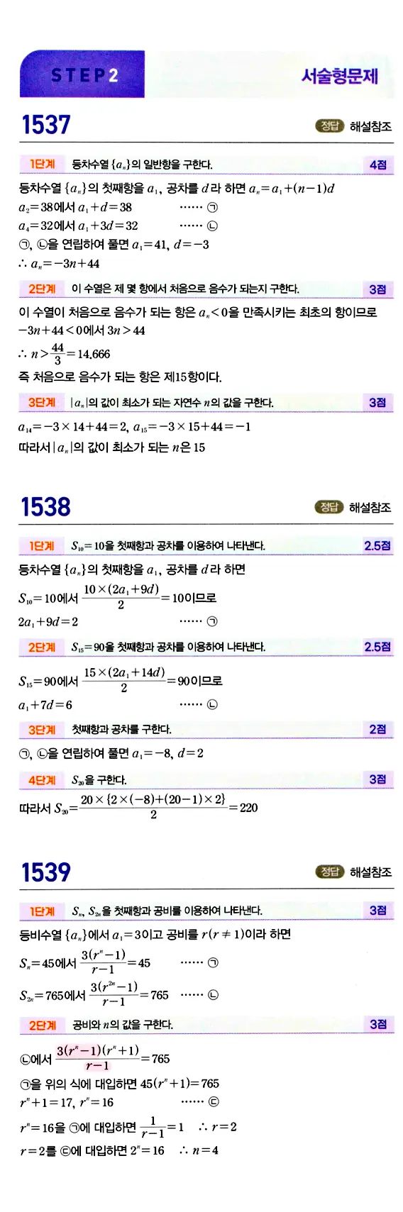 마플시너지 대수 답지 1501-1550번 30